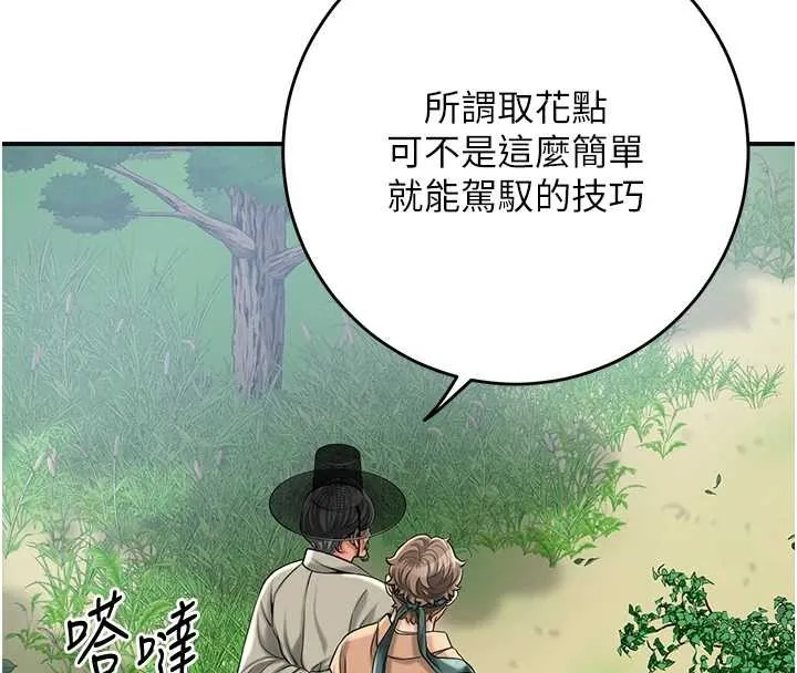 花容湿色:取花点 第88話-夾到公子射了&hellip;! 第94页