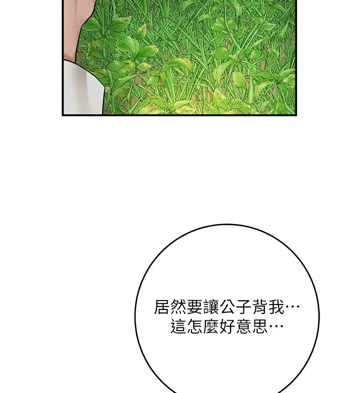 花容湿色:取花点 第43話-壞了公子的好事 第99页