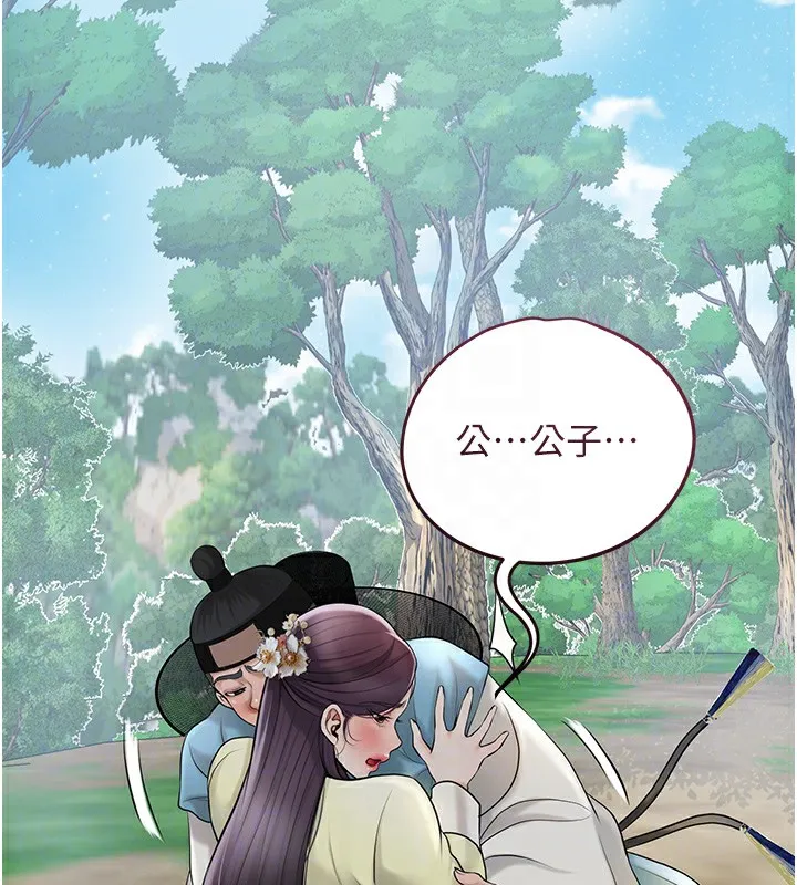 花容湿色:取花点 第43話-壞了公子的好事 第59页
