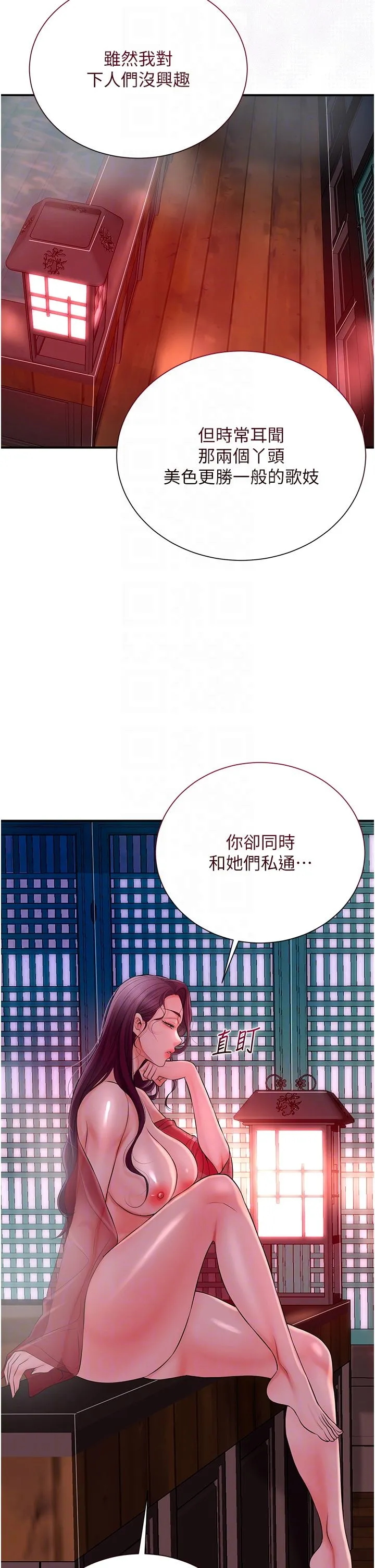 花容湿色:取花点 第21話-對夫人使用取花點?! 第26页