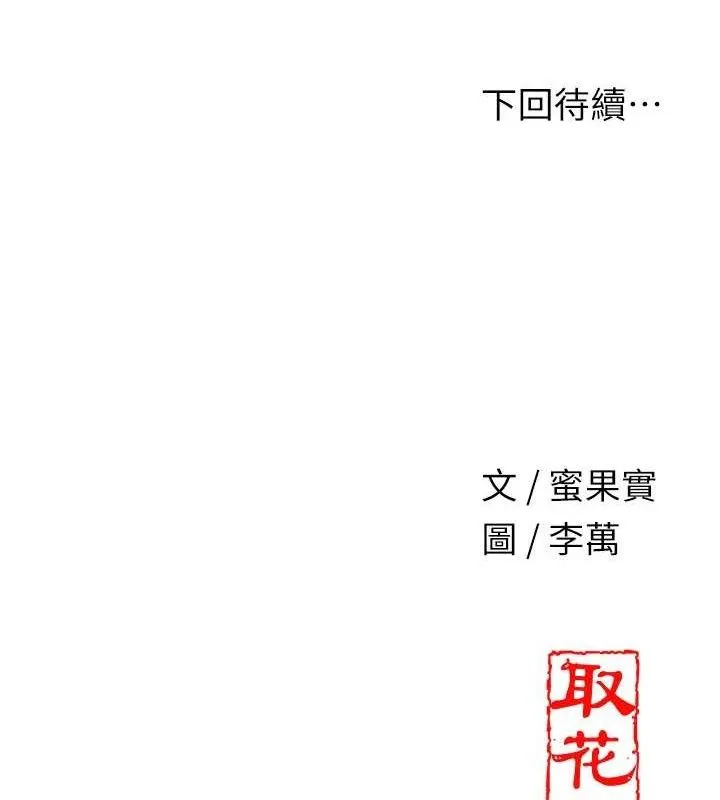 花容湿色:取花点 第61話-狂舔夫人的私處 第132页