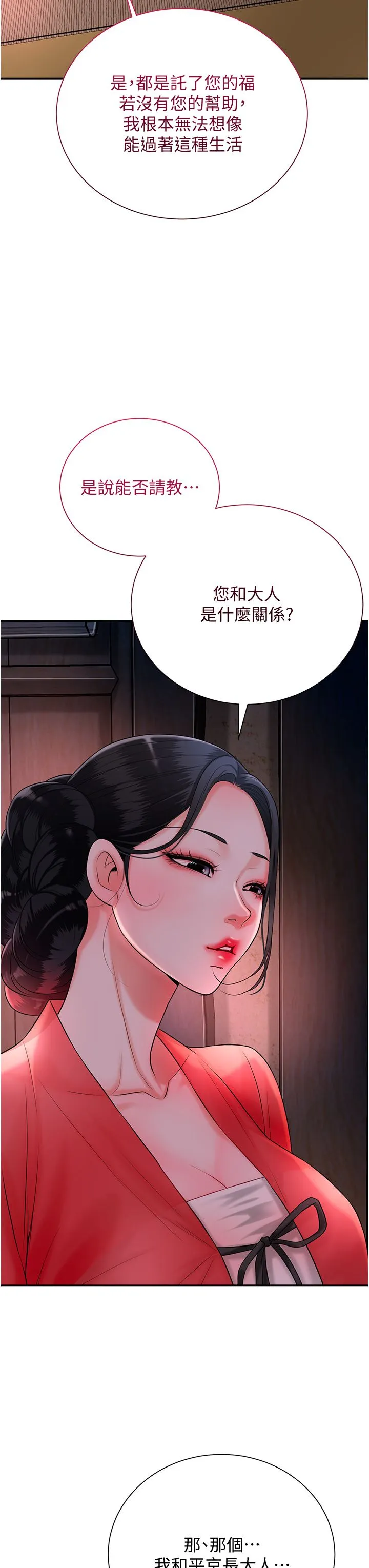 花容湿色:取花点 第23話-妖豔名妓九尾狐 第31页