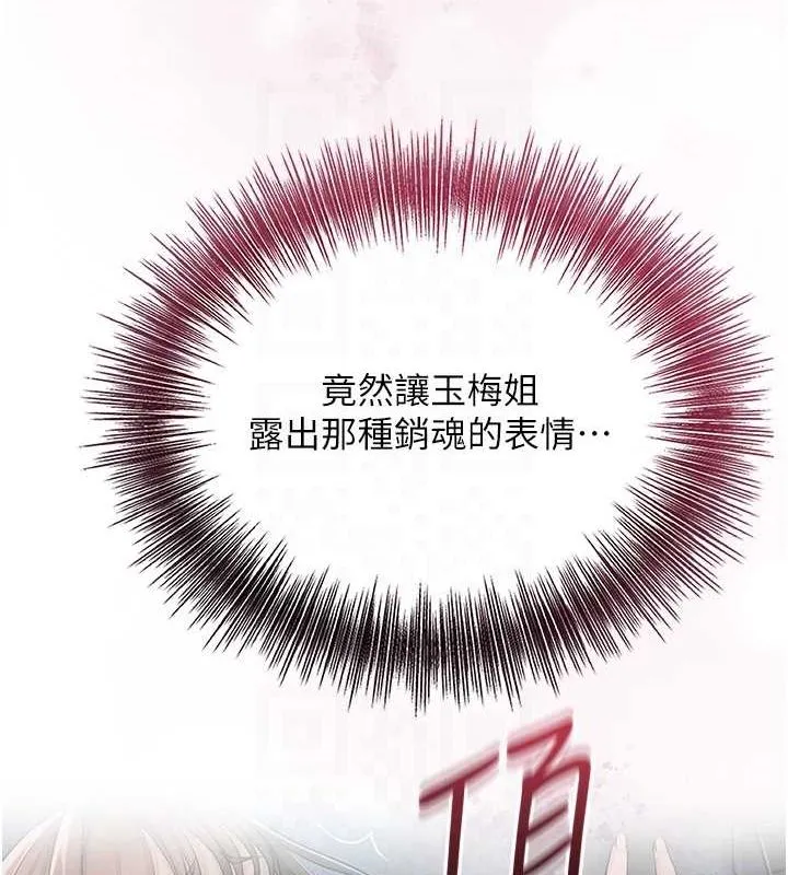 花容湿色:取花点 第48話-性慾高漲的銀雪 第91页