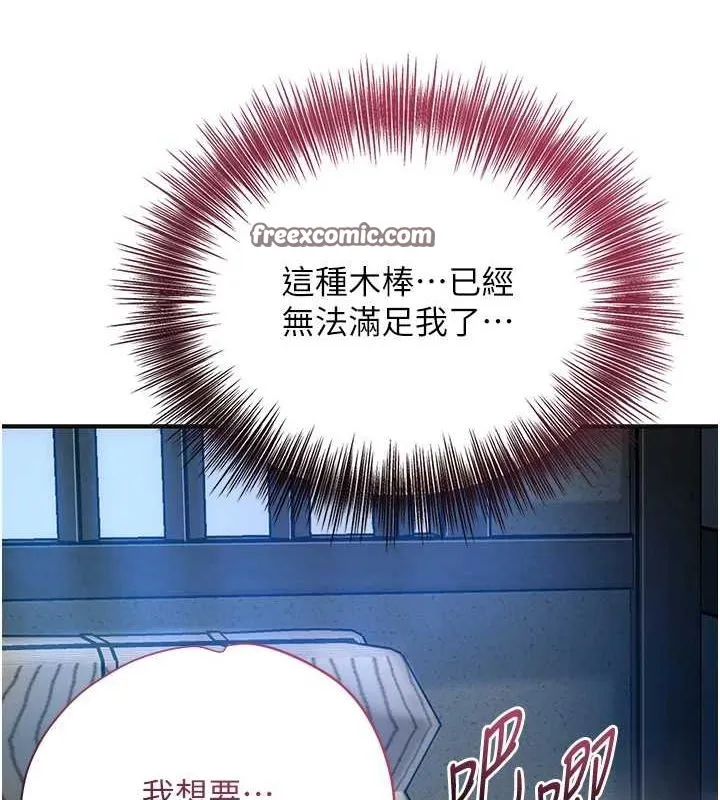 花容湿色:取花点 第48話-性慾高漲的銀雪 第95页