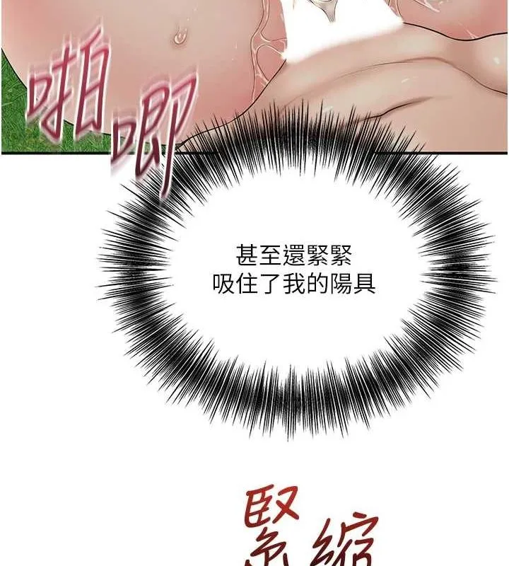 花容湿色:取花点 第42話-緊吸陽具的處女穴 第84页
