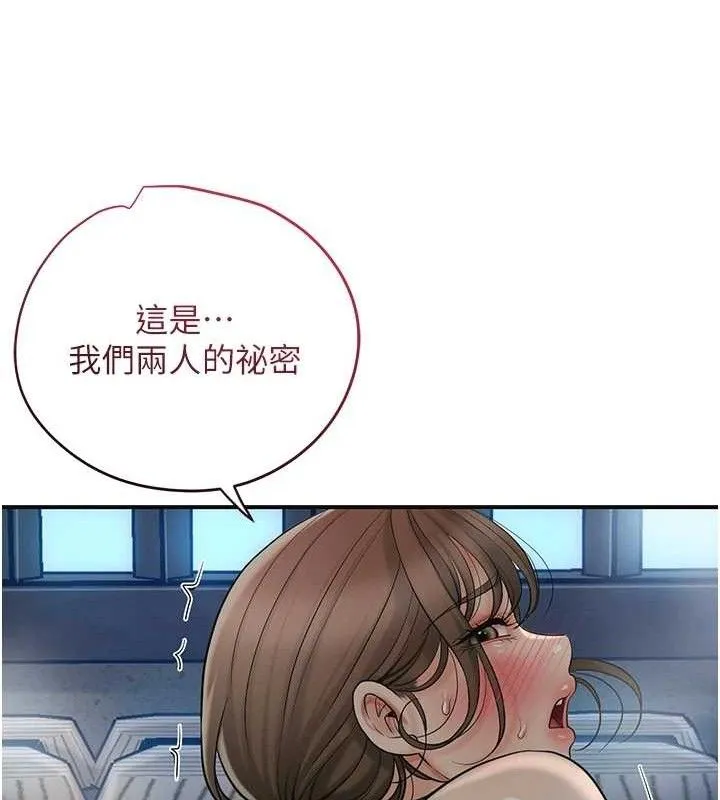 花容湿色:取花点 第51話-隔著門縫插進去 第23页