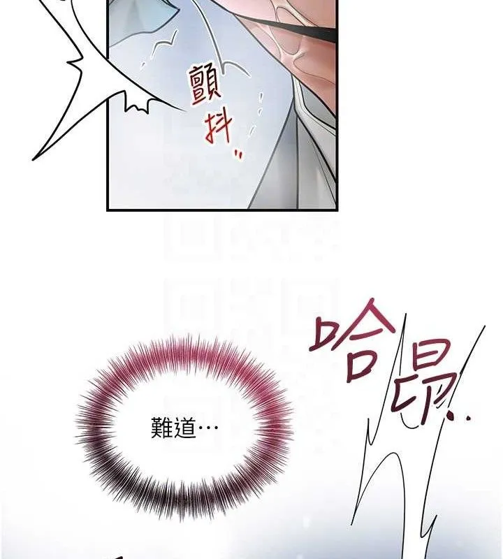 花容湿色:取花点 第51話-隔著門縫插進去 第117页