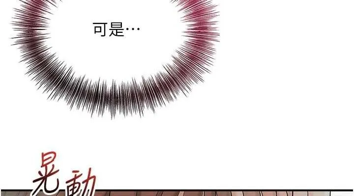 花容湿色:取花点 第51話-隔著門縫插進去 第113页
