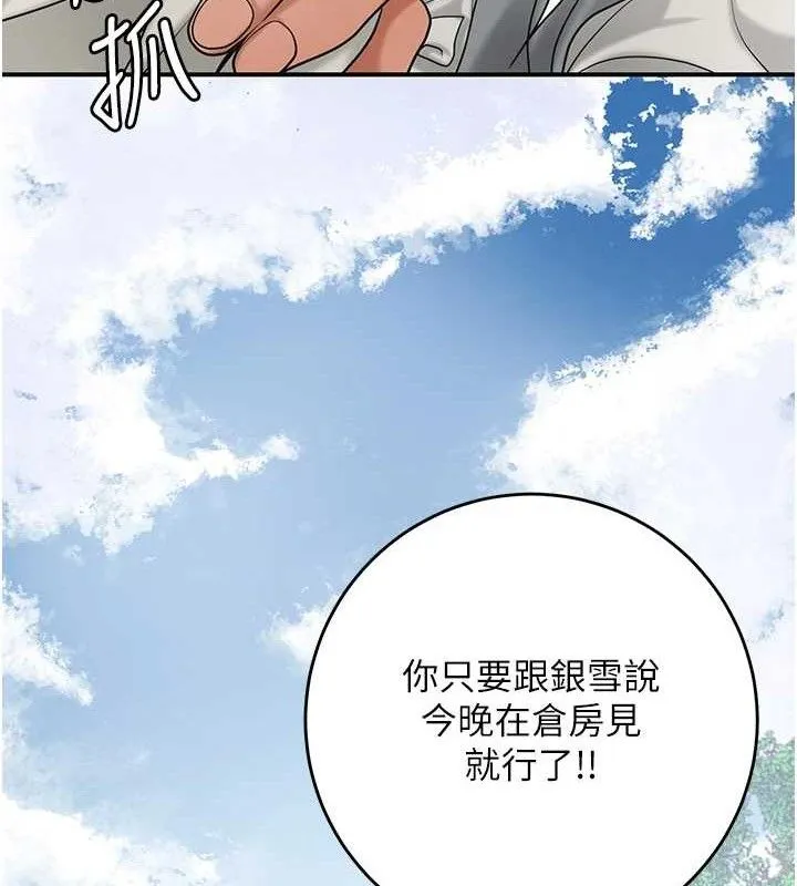 花容湿色:取花点 第52話-兄弟的不情之請 第117页