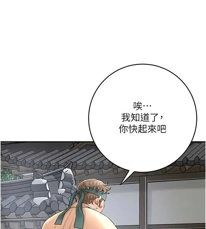 花容湿色:取花点 第52話-兄弟的不情之請 第126页