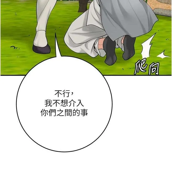 花容湿色:取花点 第52話-兄弟的不情之請 第119页
