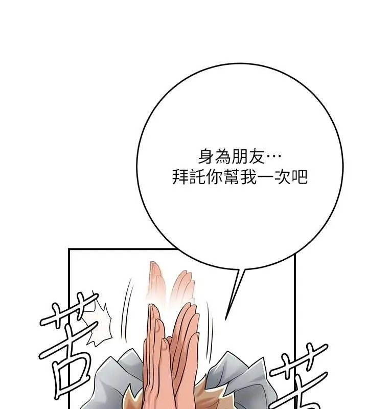 花容湿色:取花点 第52話-兄弟的不情之請 第110页