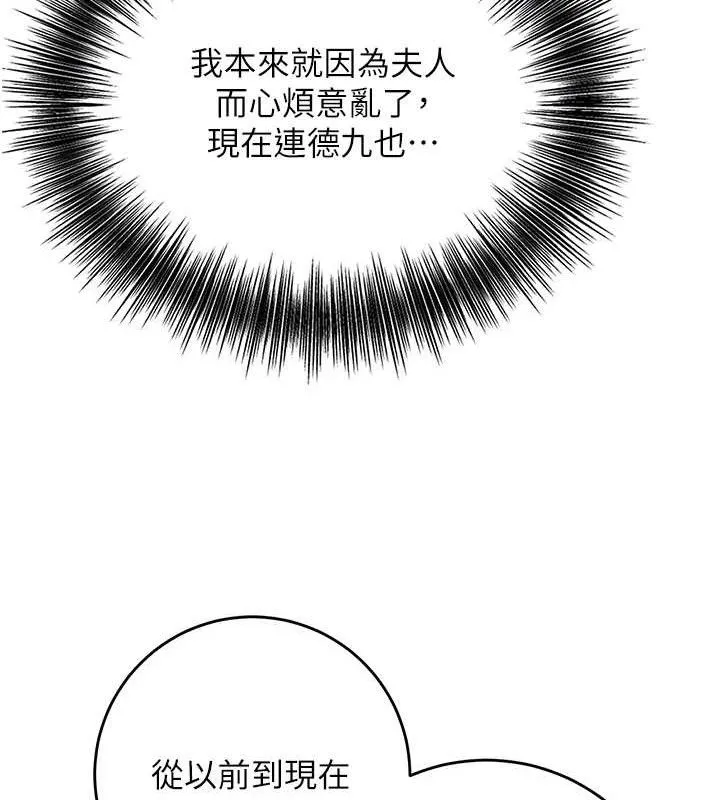 花容湿色:取花点 第52話-兄弟的不情之請 第115页