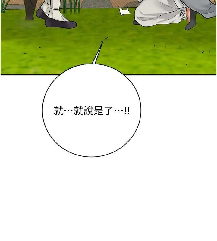 花容湿色:取花点 第52話-兄弟的不情之請 第109页