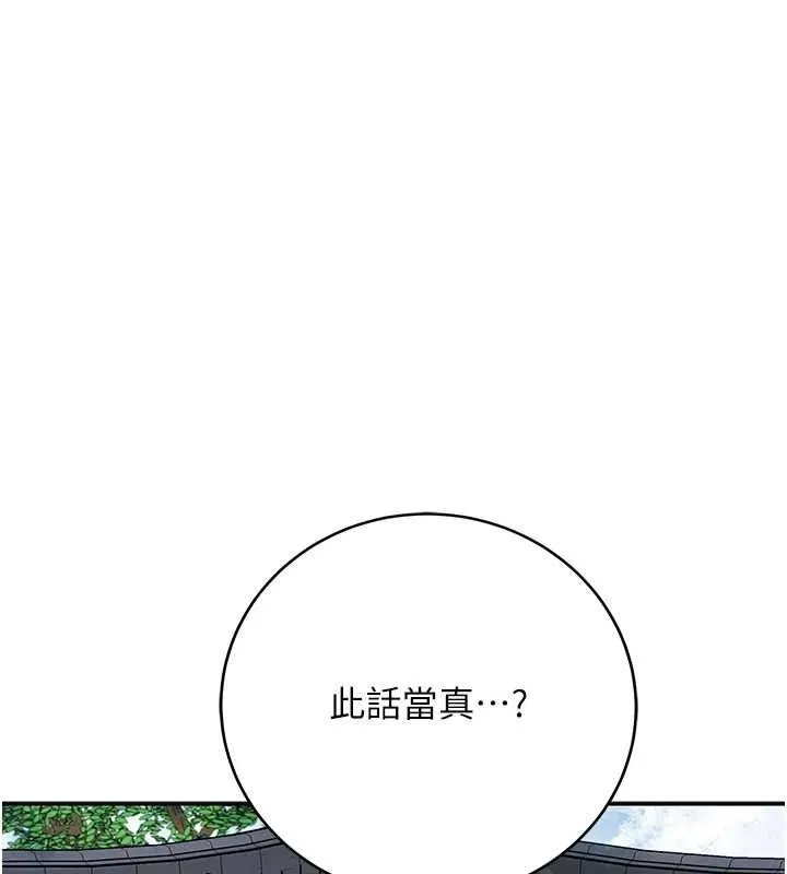 花容湿色:取花点 第52話-兄弟的不情之請 第107页