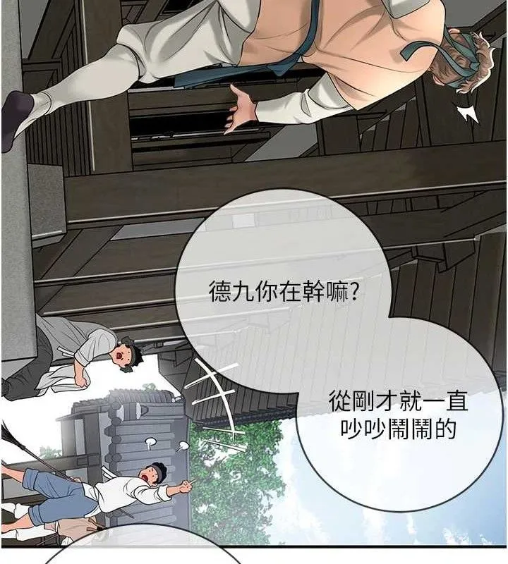 花容湿色:取花点 第52話-兄弟的不情之請 第122页