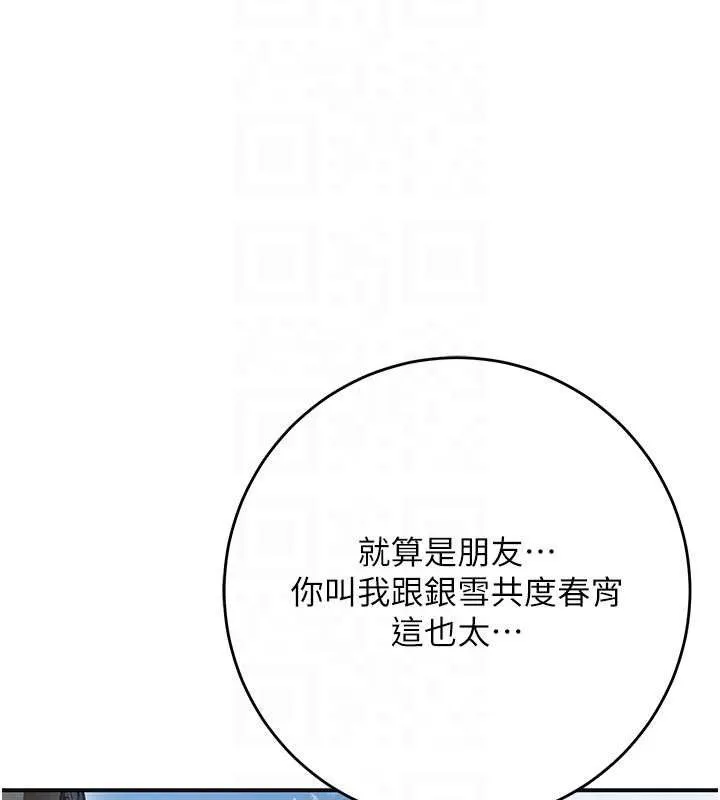 花容湿色:取花点 第52話-兄弟的不情之請 第112页