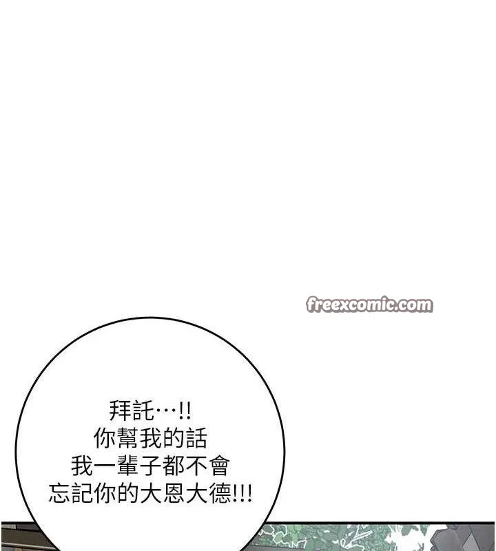 花容湿色:取花点 第52話-兄弟的不情之請 第120页
