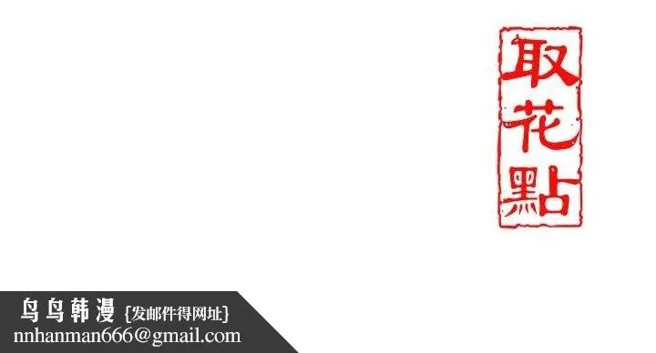 花容湿色:取花点 第52話-兄弟的不情之請 第132页