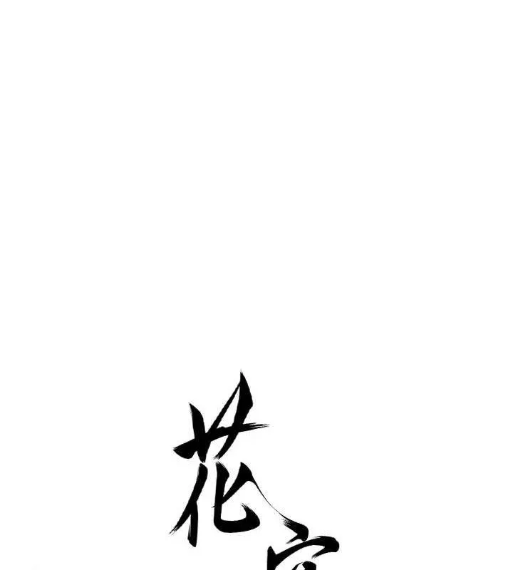 花容湿色:取花点 第52話-兄弟的不情之請 第25页