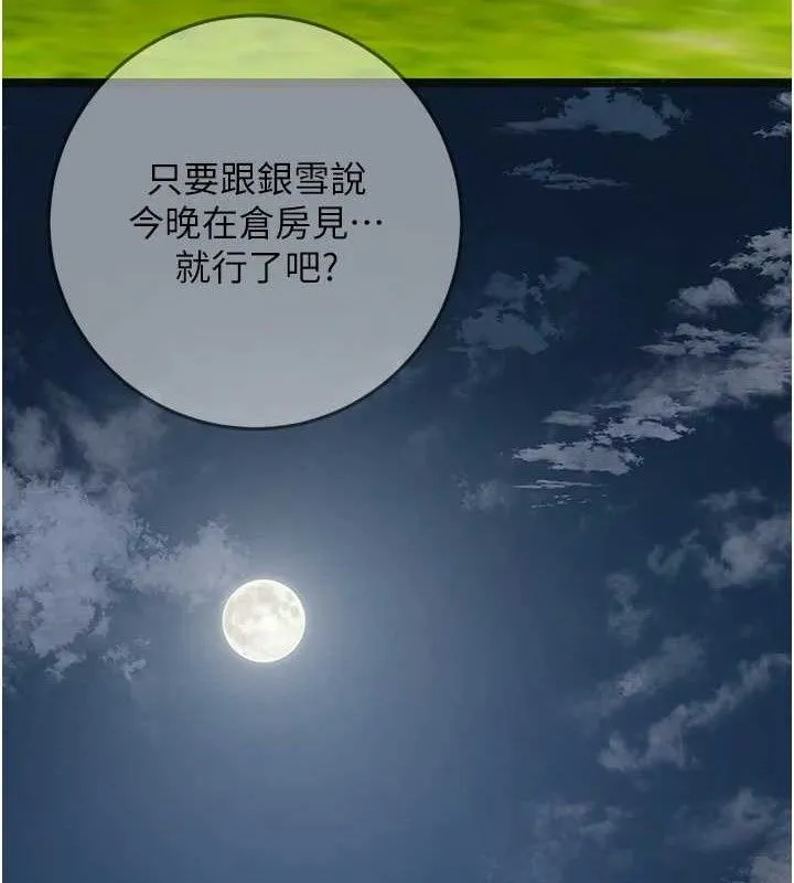 花容湿色:取花点 第52話-兄弟的不情之請 第128页