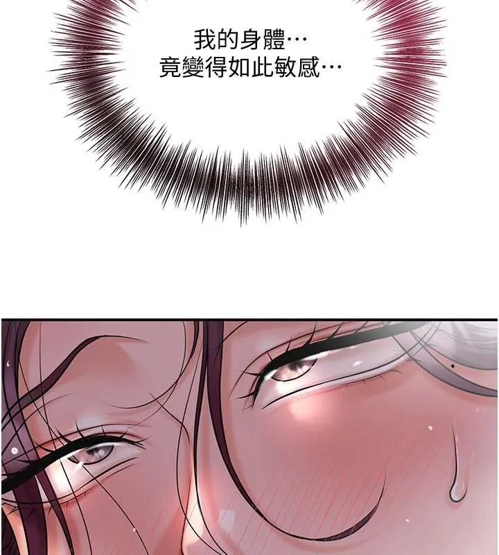花容湿色:取花点 第77話-醉醺醺的大人亂入 第2页