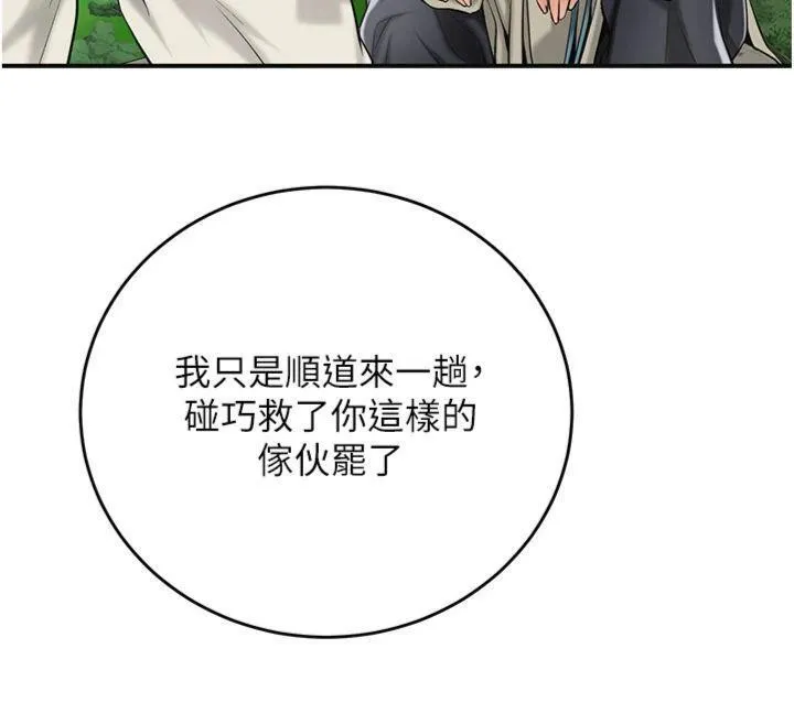 花容湿色:取花点 第89話-妳愚弄我的代價 第12页