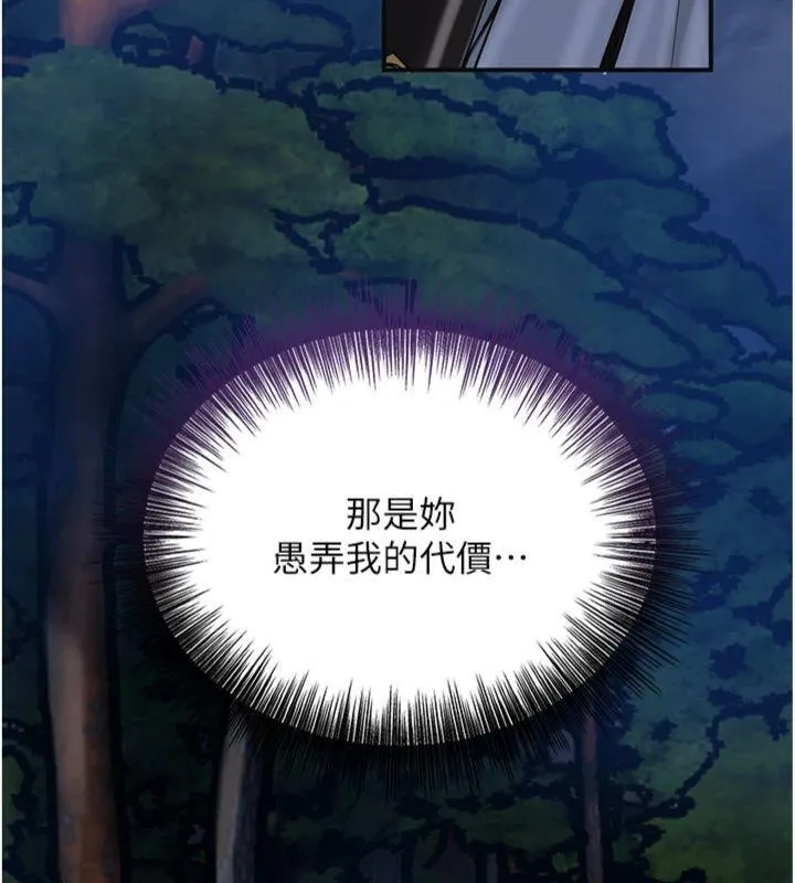 花容湿色:取花点 第89話-妳愚弄我的代價 第158页