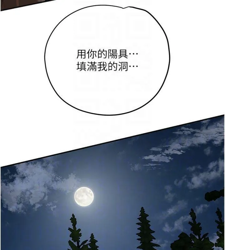 花容湿色:取花点 第89話-妳愚弄我的代價 第67页