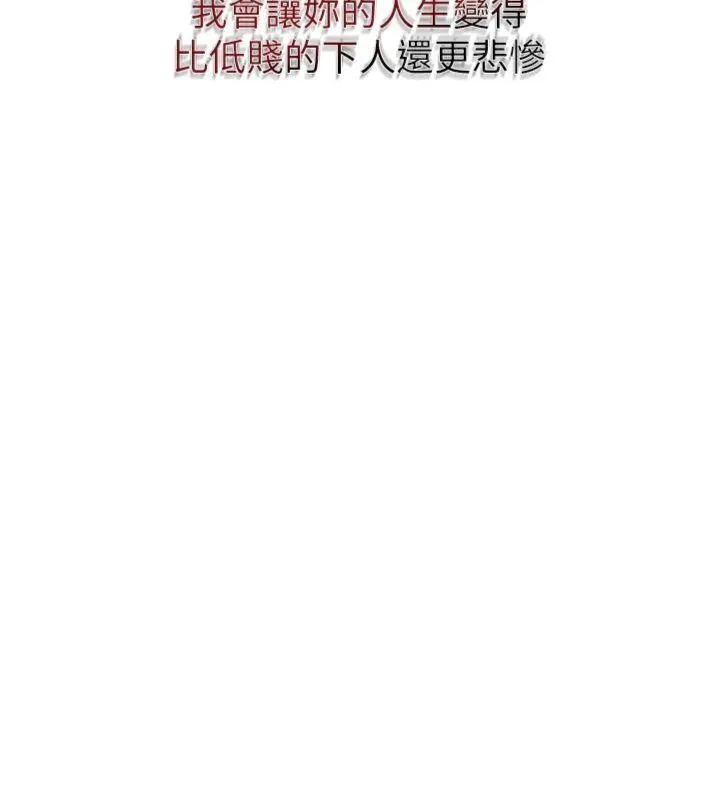 花容湿色:取花点 第89話-妳愚弄我的代價 第147页