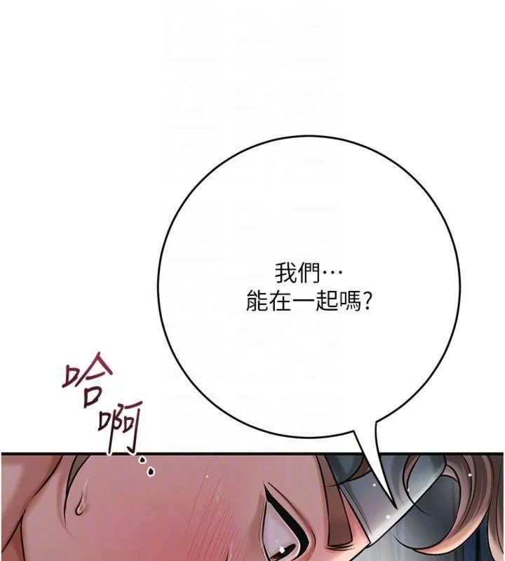 花容湿色:取花点 第89話-妳愚弄我的代價 第95页