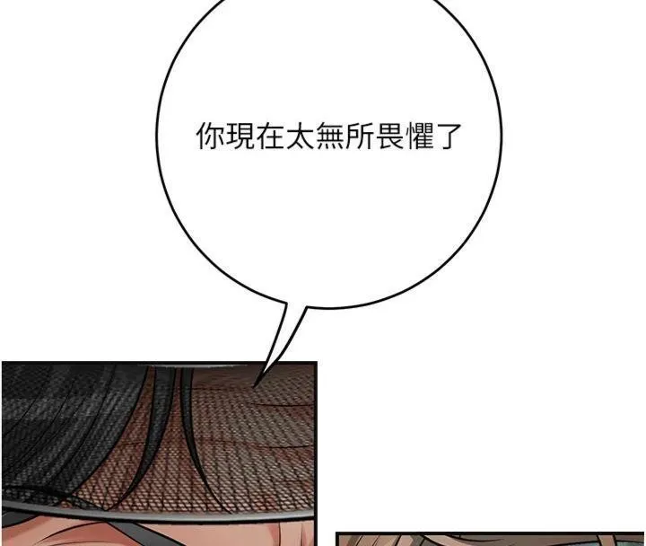 花容湿色:取花点 第89話-妳愚弄我的代價 第30页