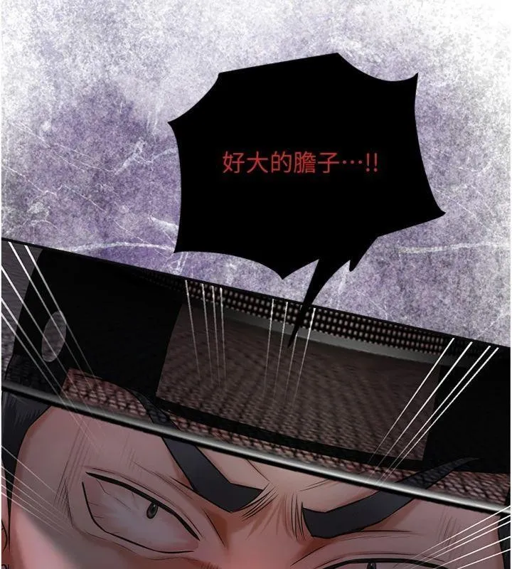 花容湿色:取花点 第89話-妳愚弄我的代價 第71页
