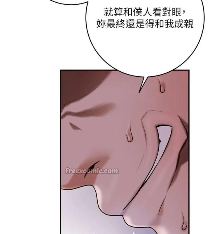 花容湿色:取花点 第89話-妳愚弄我的代價 第139页
