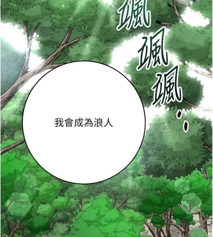 花容湿色:取花点 第89話-妳愚弄我的代價 第18页