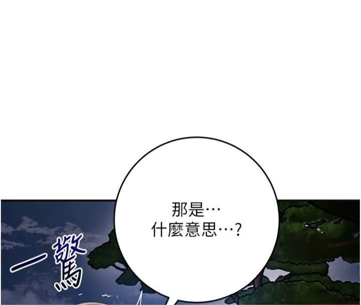 花容湿色:取花点 第89話-妳愚弄我的代價 第141页
