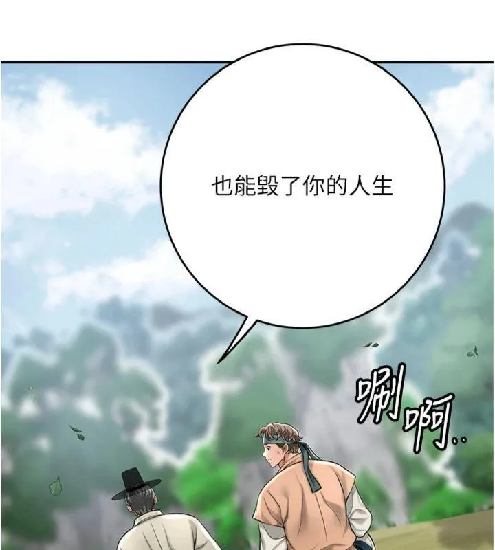 花容湿色:取花点 第89話-妳愚弄我的代價 第33页