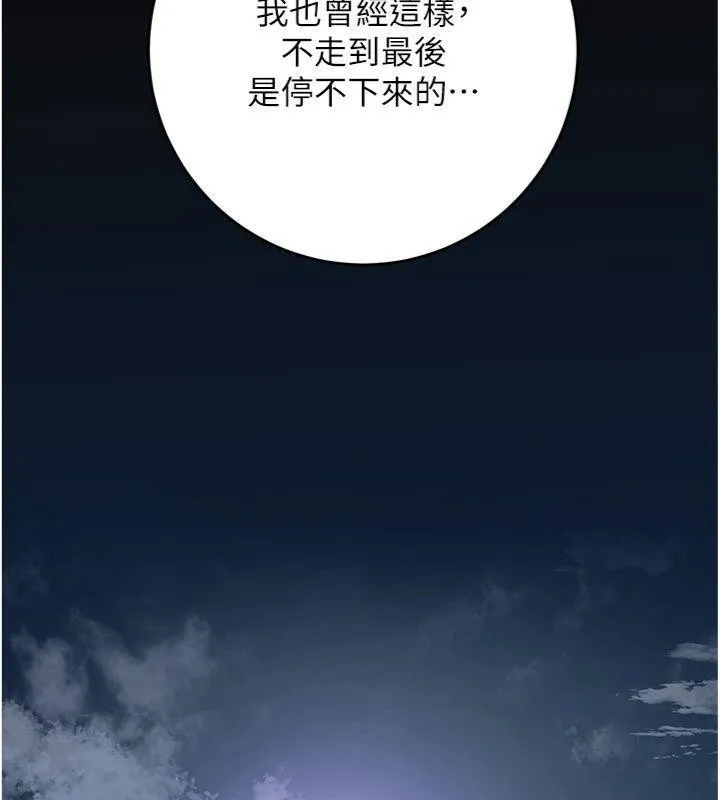 花容湿色:取花点 第89話-妳愚弄我的代價 第48页
