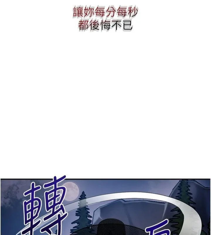 花容湿色:取花点 第89話-妳愚弄我的代價 第151页