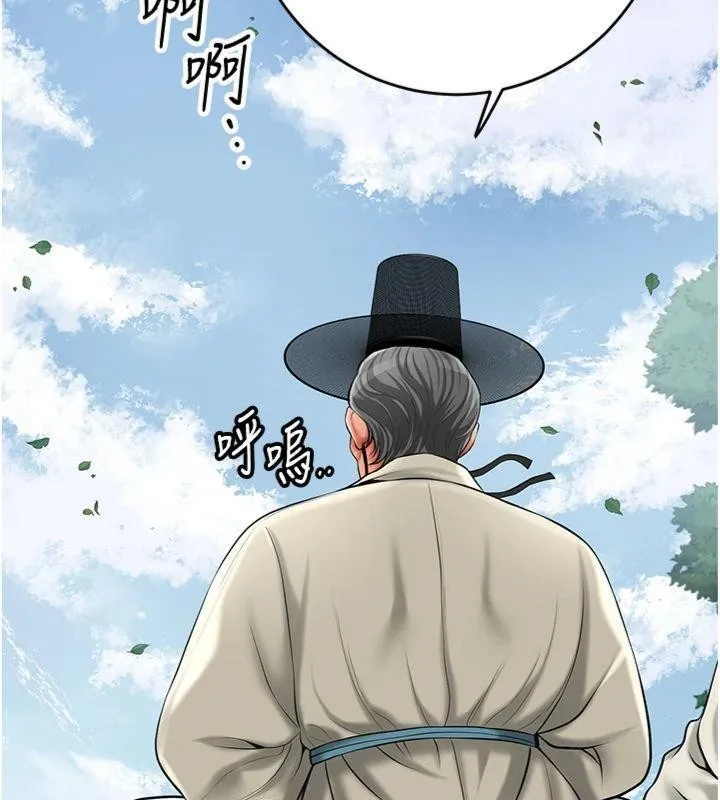 花容湿色:取花点 第89話-妳愚弄我的代價 第24页