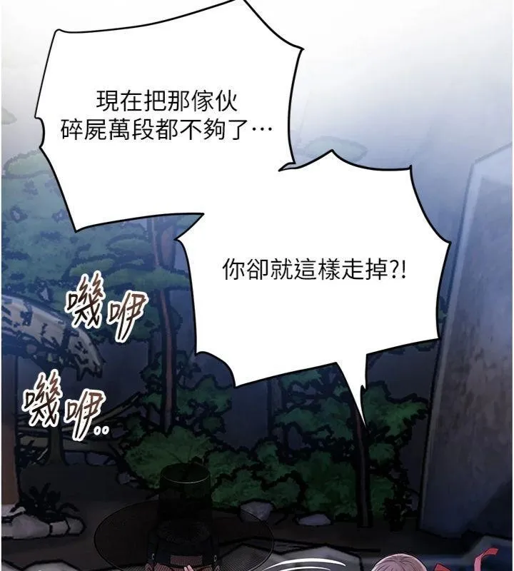 花容湿色:取花点 第89話-妳愚弄我的代價 第124页