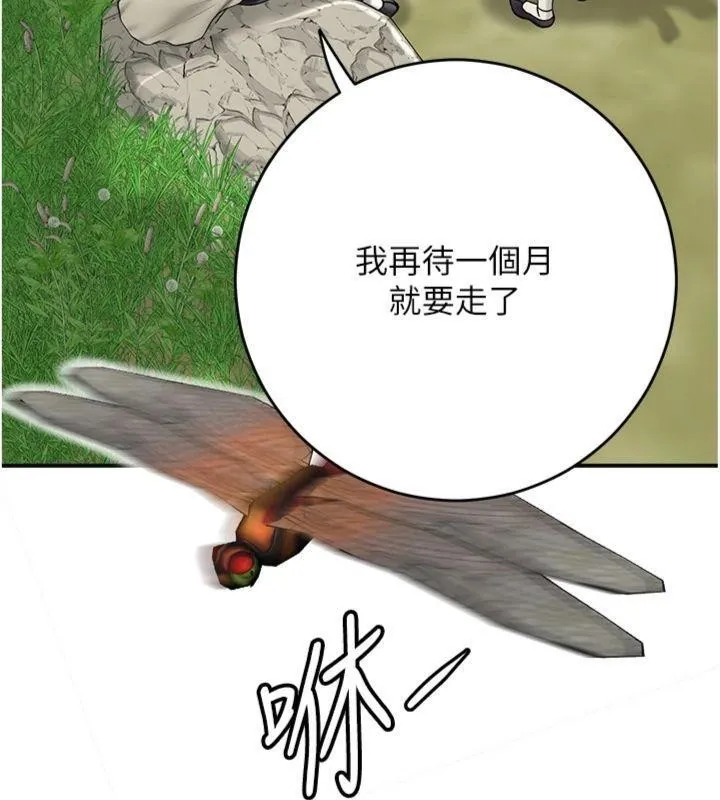 花容湿色:取花点 第89話-妳愚弄我的代價 第7页