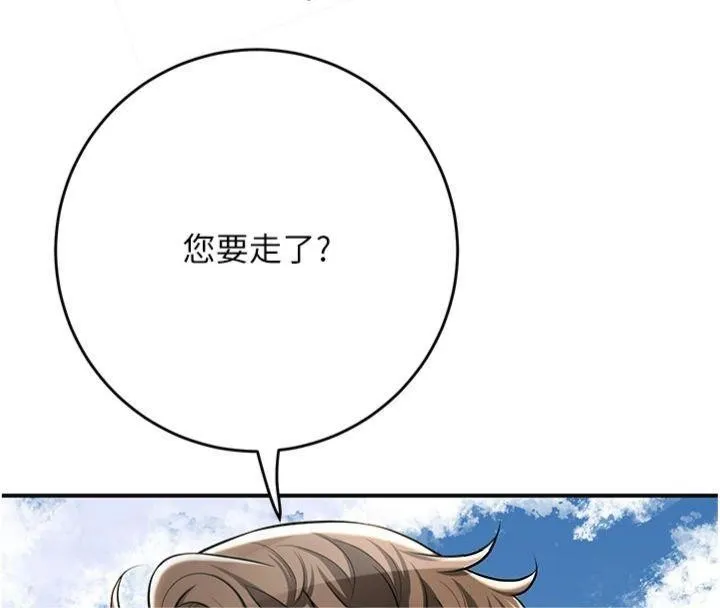 花容湿色:取花点 第89話-妳愚弄我的代價 第8页