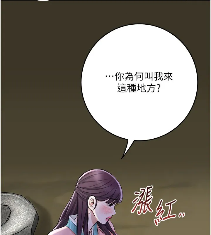 花容湿色:取花点 第70話-對小姐使用取花點 第33页