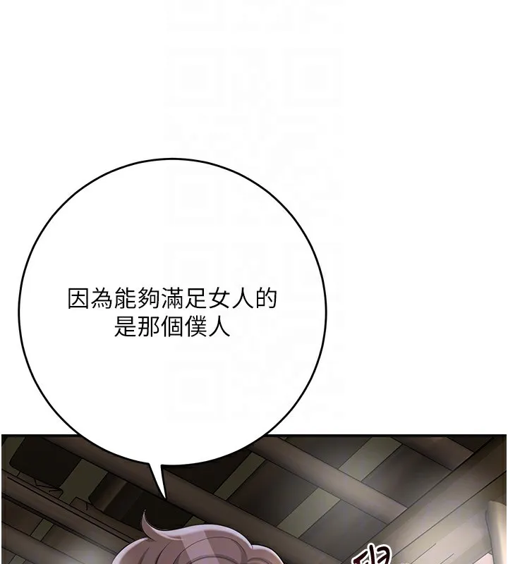 花容湿色:取花点 第70話-對小姐使用取花點 第115页