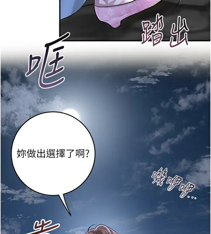 花容湿色:取花点 第70話-對小姐使用取花點 第17页