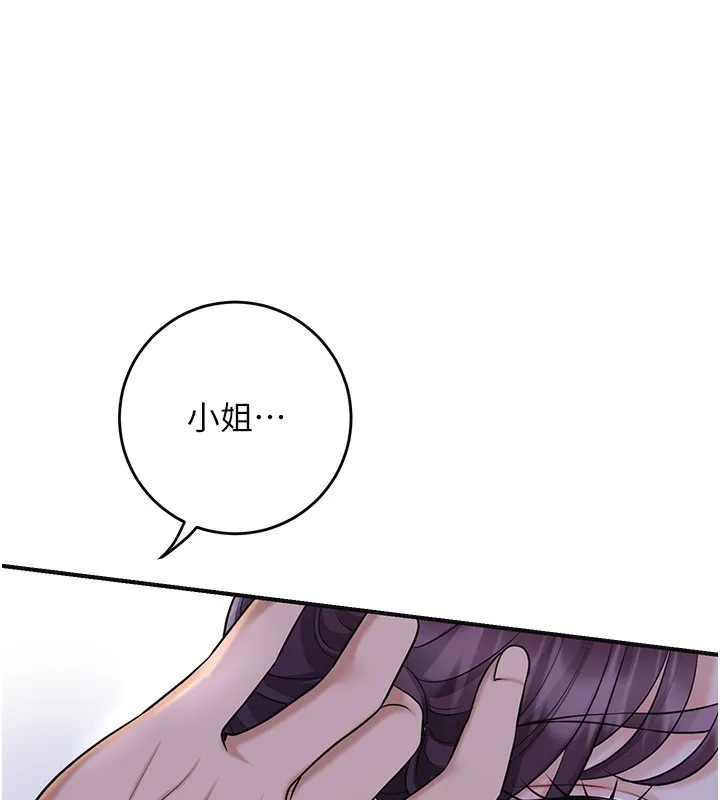 花容湿色:取花点 第70話-對小姐使用取花點 第60页