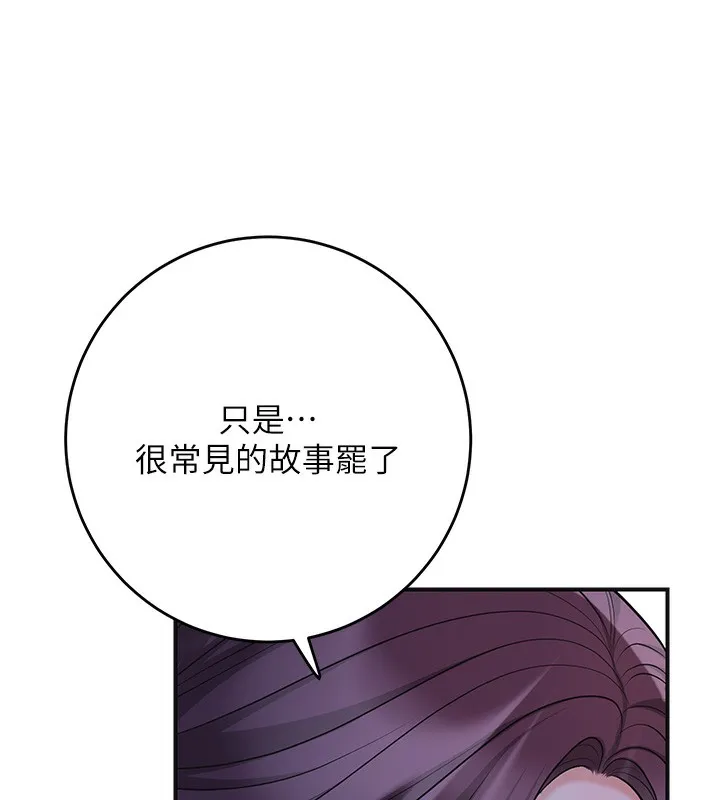 花容湿色:取花点 第70話-對小姐使用取花點 第48页