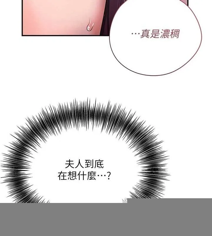 花容湿色:取花点 第47話-無法抗拒的提議 第29页