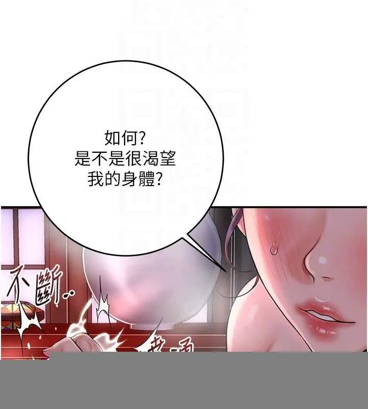 花容湿色:取花点 第47話-無法抗拒的提議 第31页
